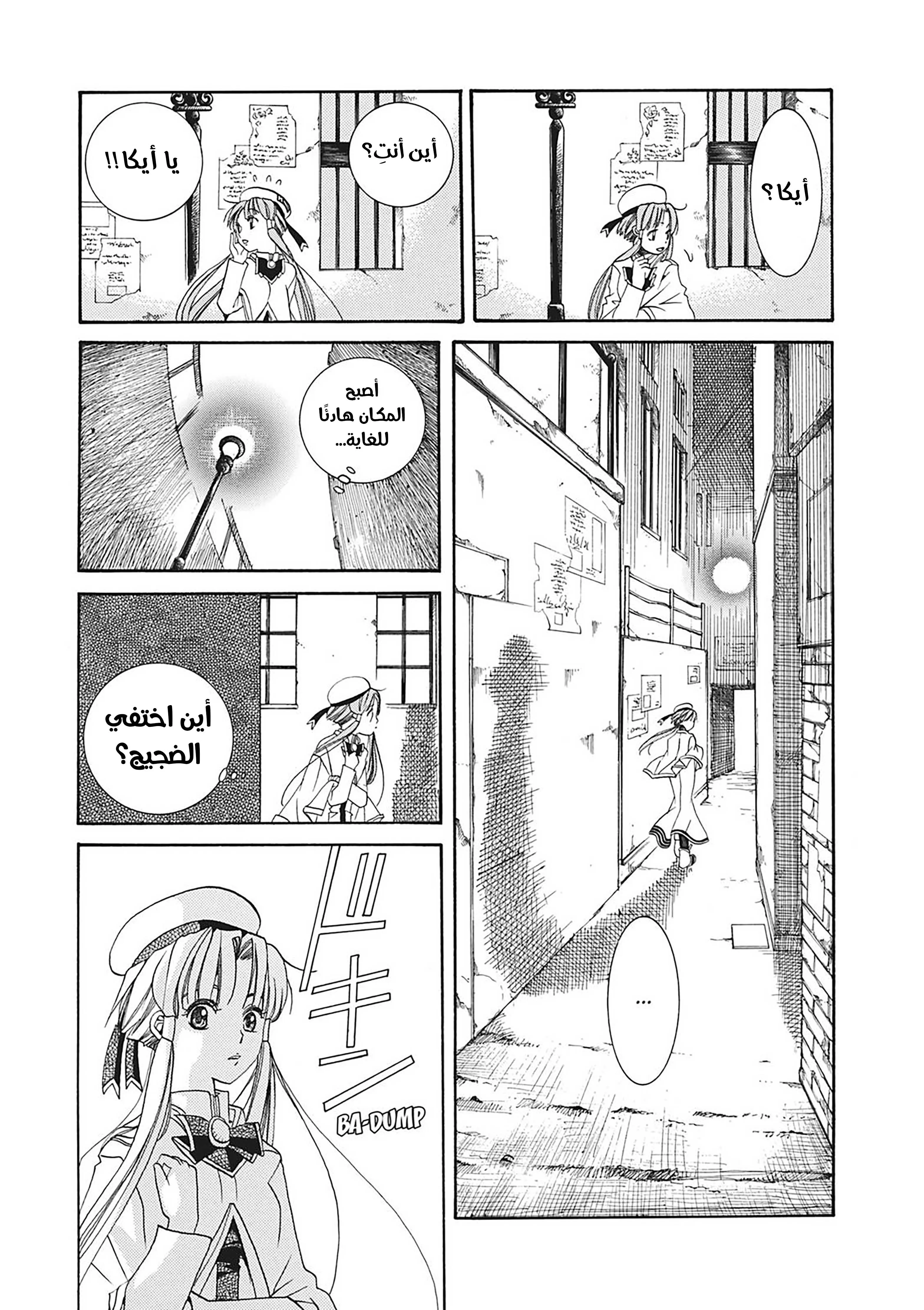 Read Aria AR Manga Online