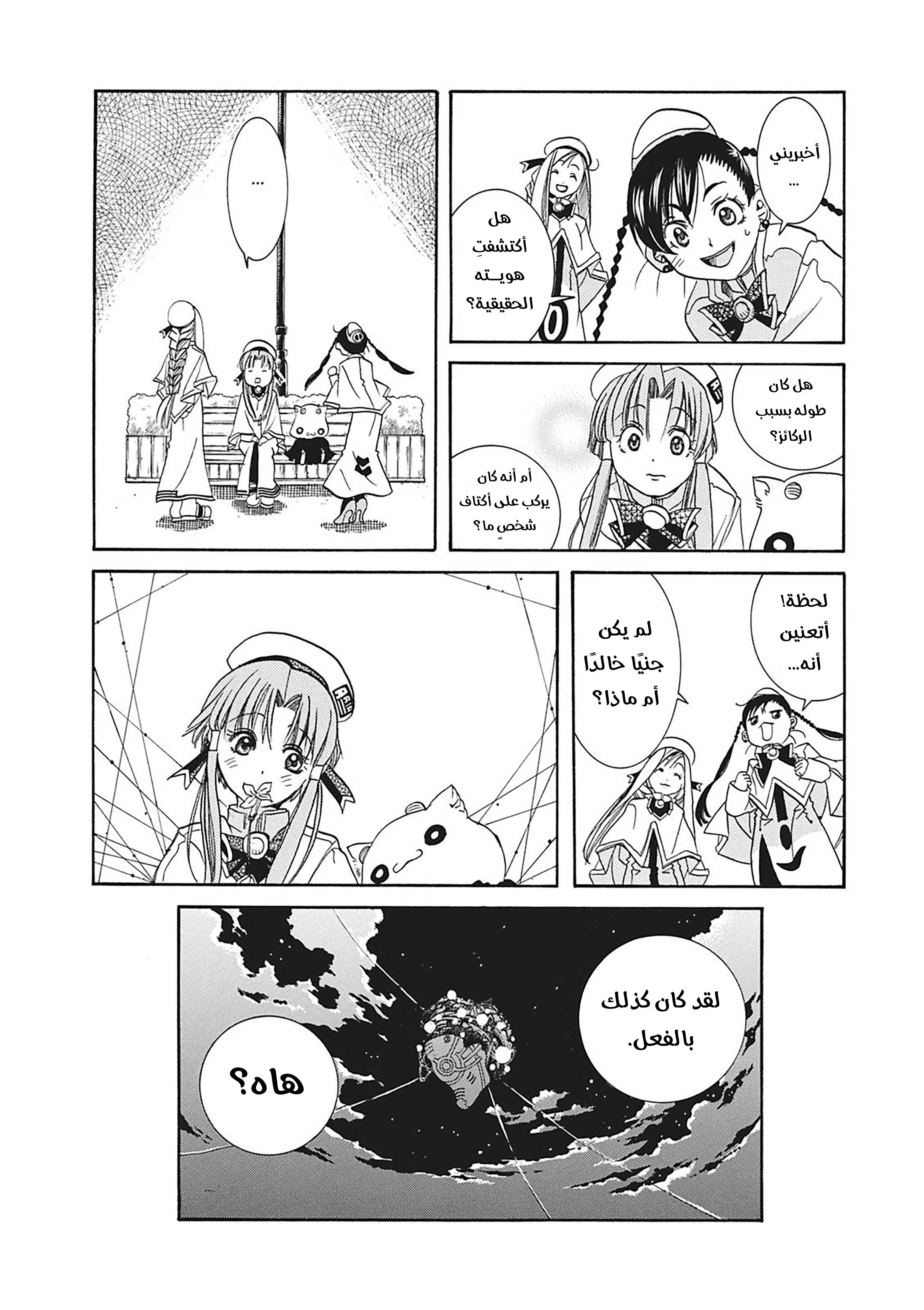 Read Aria AR Manga Online