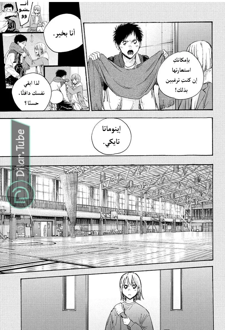 Read Blue Box AR Manga Online