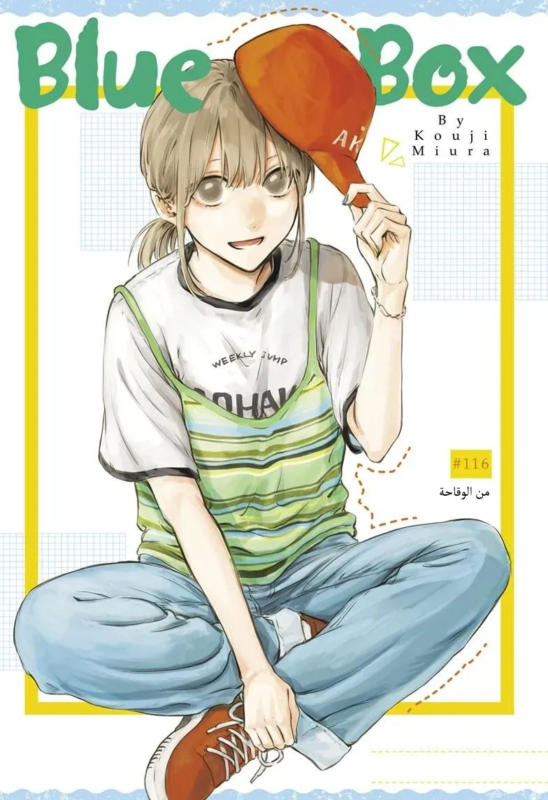 Read Blue Box AR Manga Online
