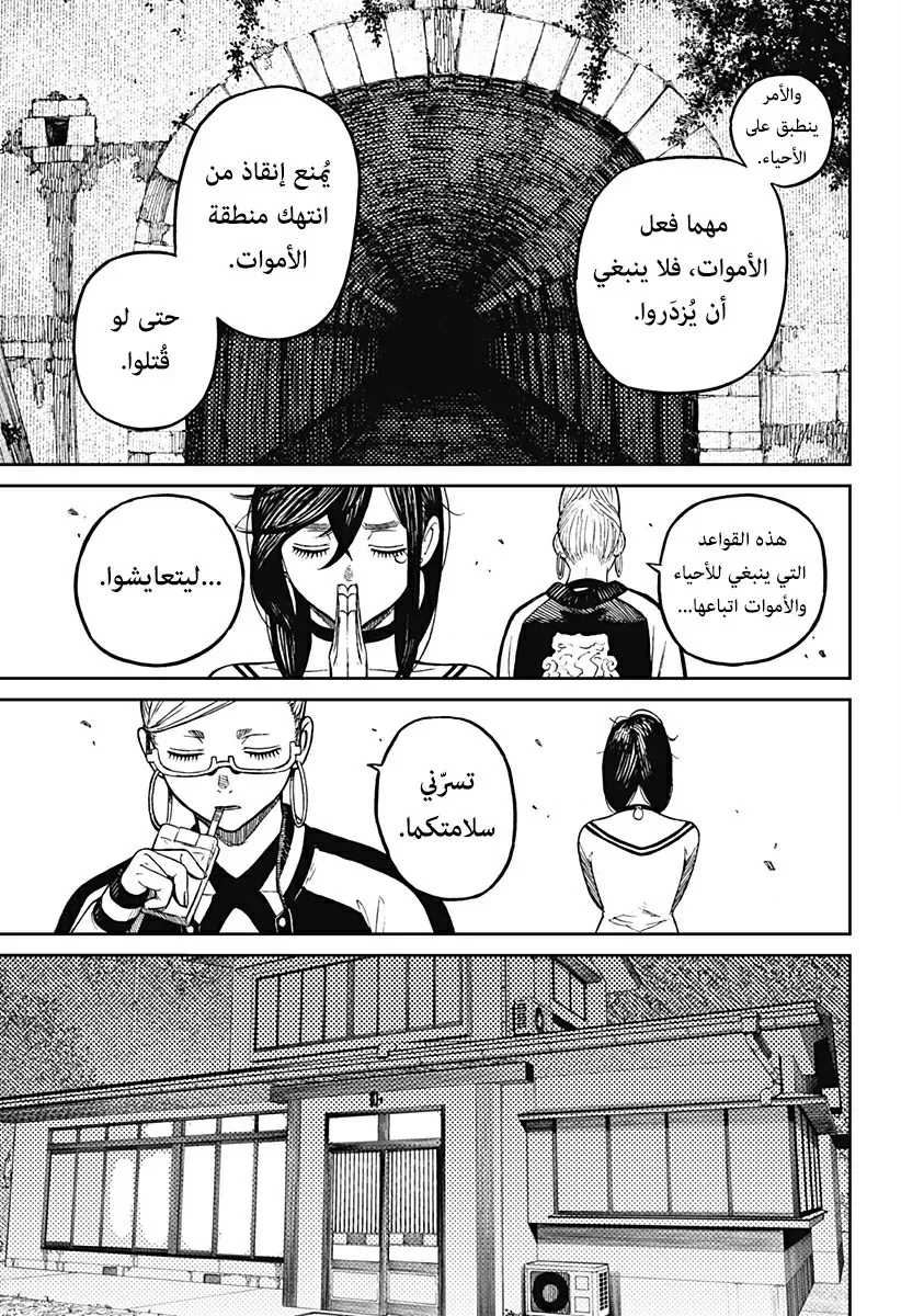 Read Dandadan AR Manga Online