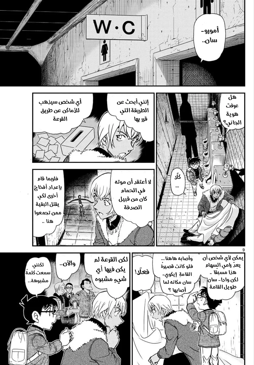Read Detective Conan AR Manga Online