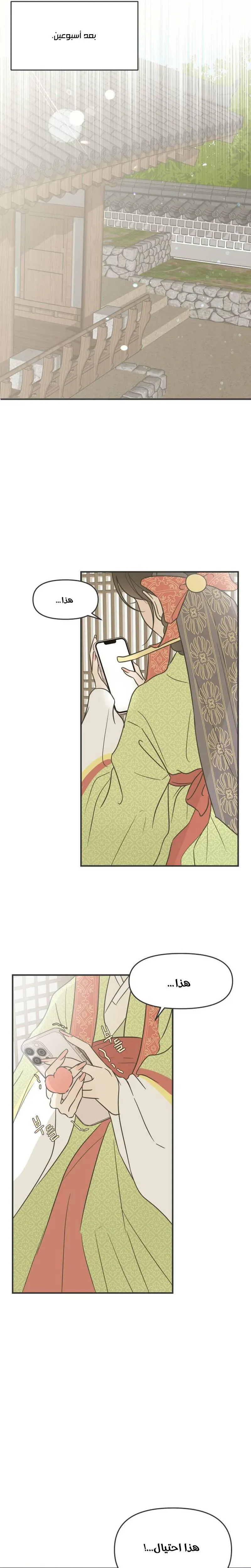 Read Marriage Protection Scandal AR Manga Online