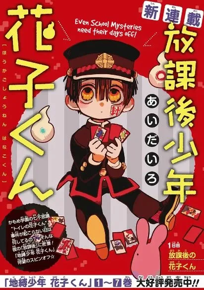 Read After-school Hanako-kun Manga Online