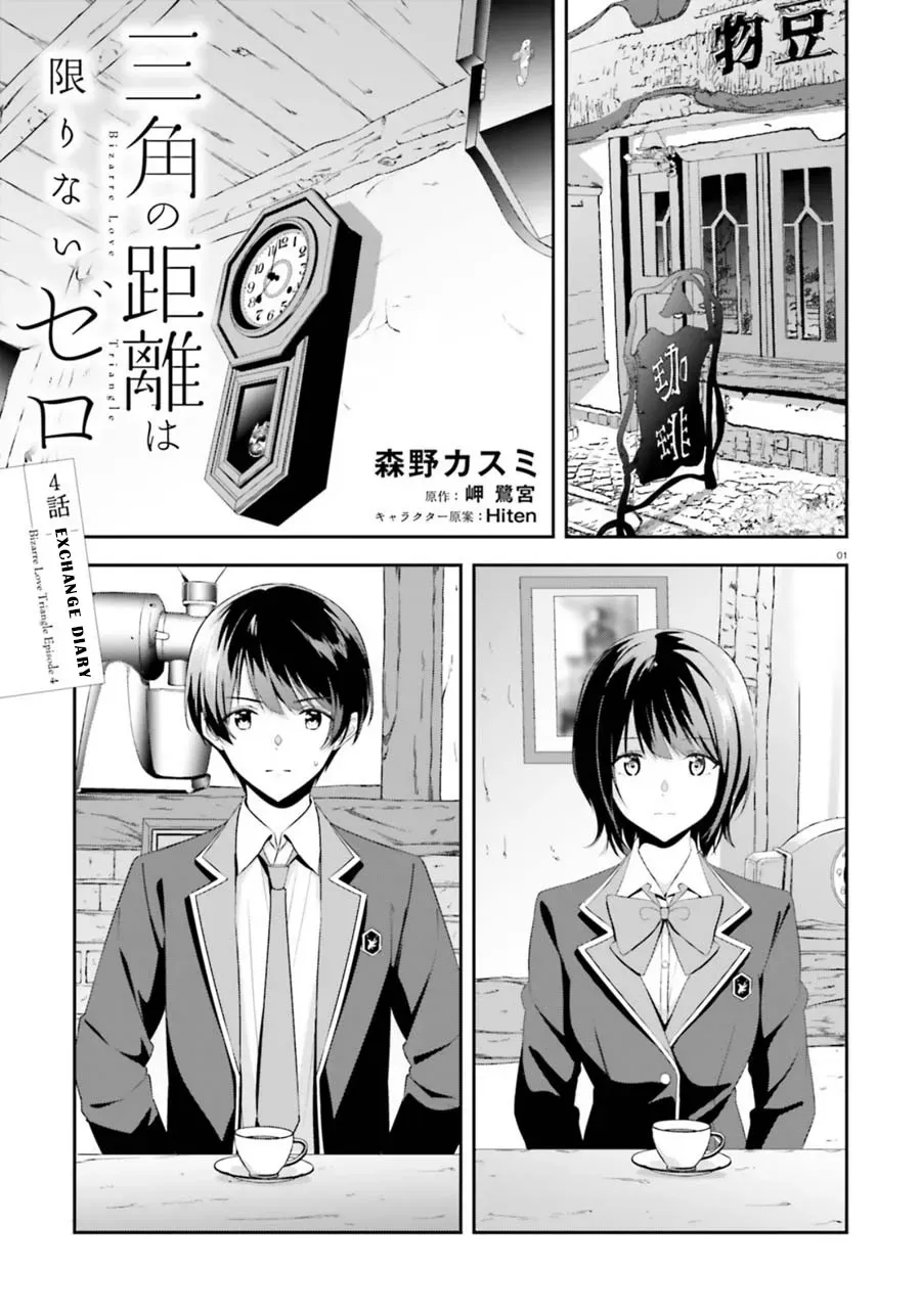 Read Bizarre Love Triangle Manga Online