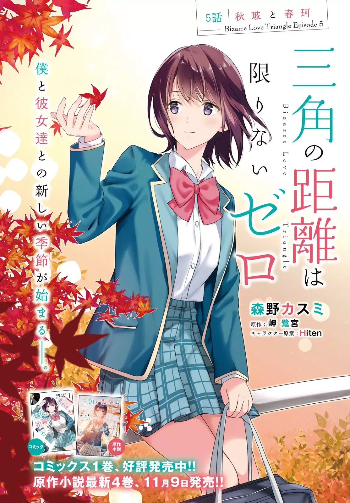 Read Bizarre Love Triangle Manga Online