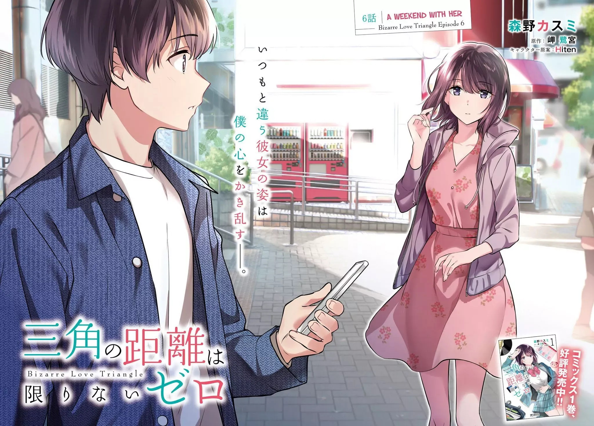 Read Bizarre Love Triangle Manga Online