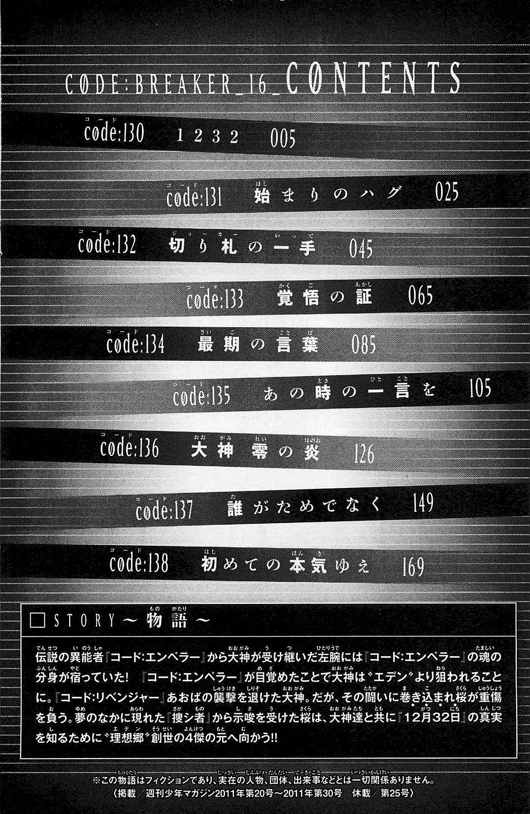 Read Code Breaker Manga Online