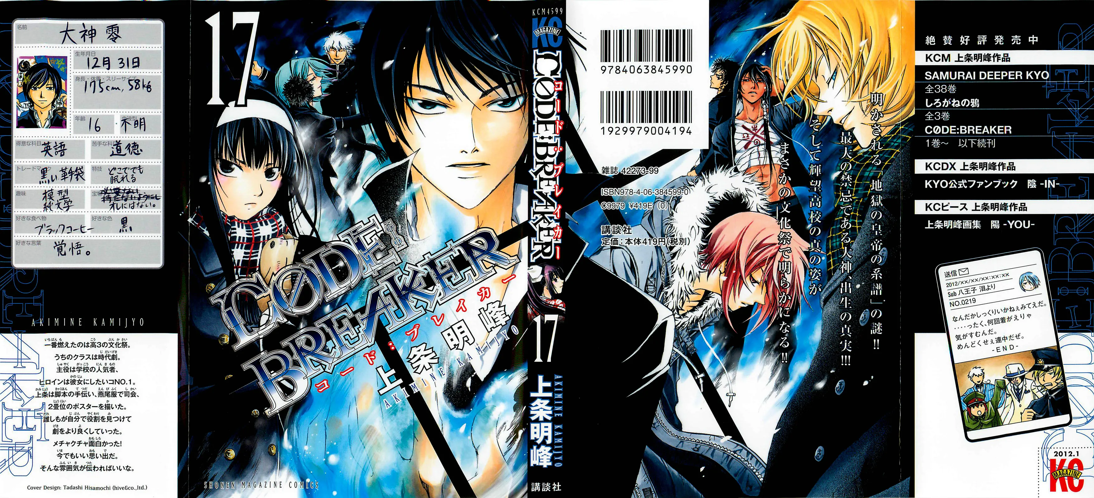 Read Code Breaker Manga Online