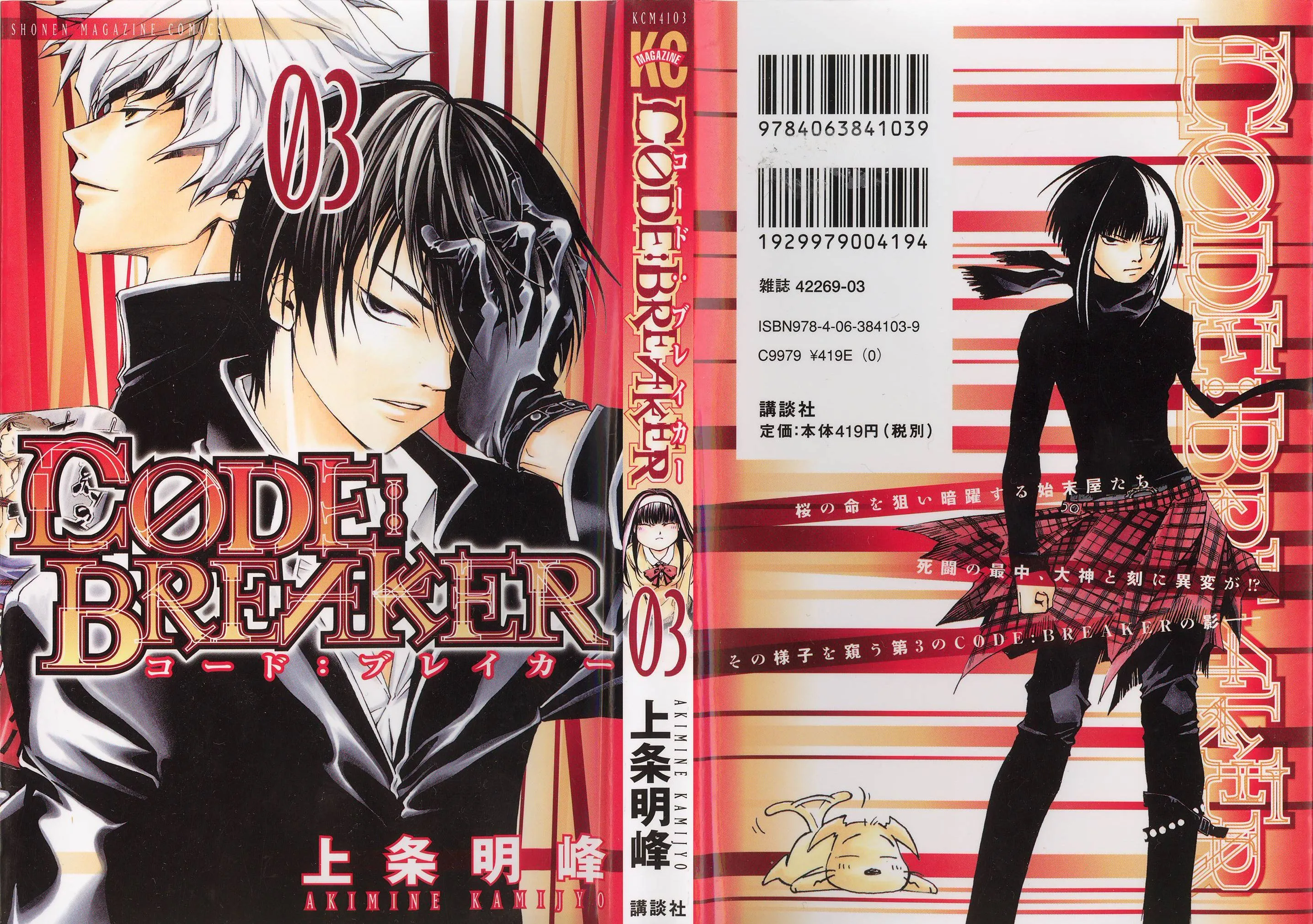 Read Code Breaker Manga Online