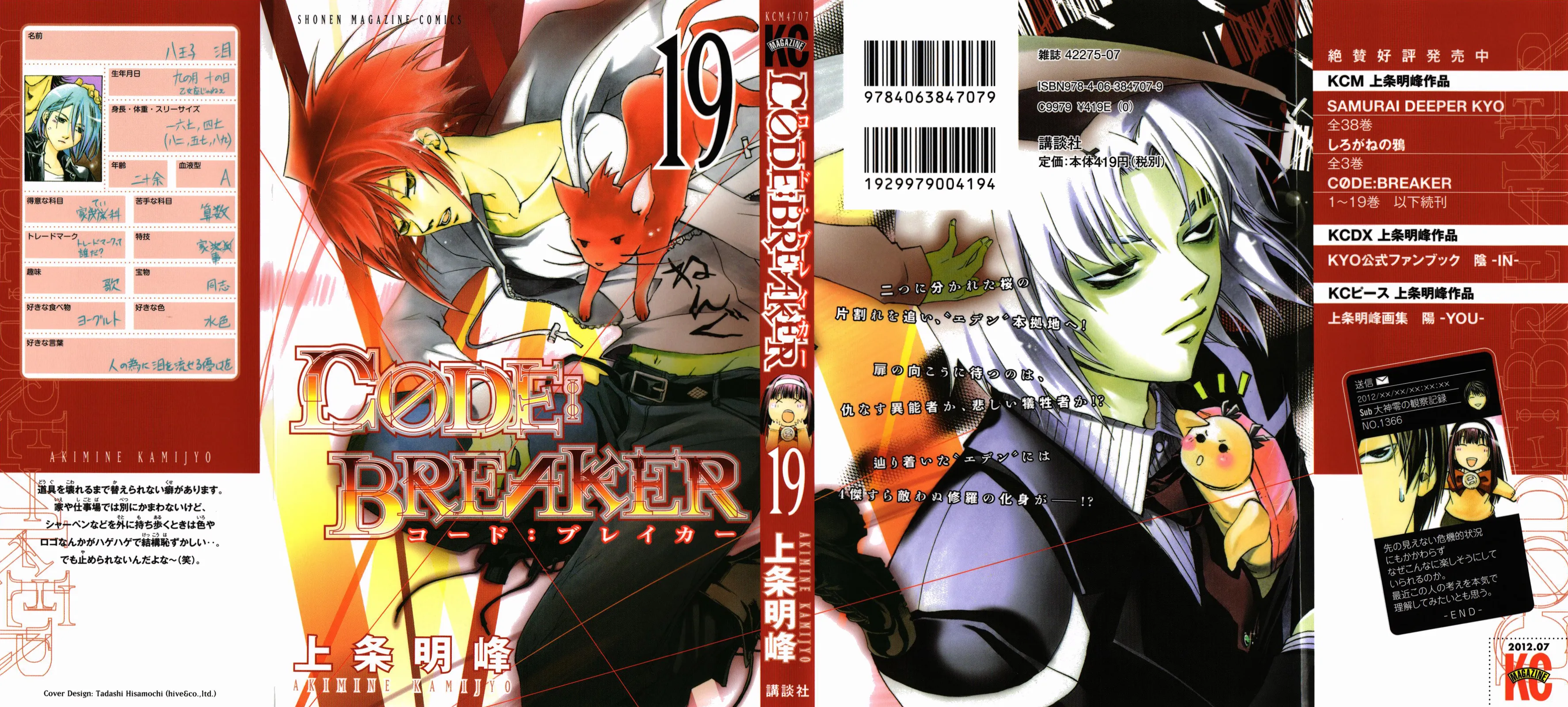 Read Code Breaker Manga Online