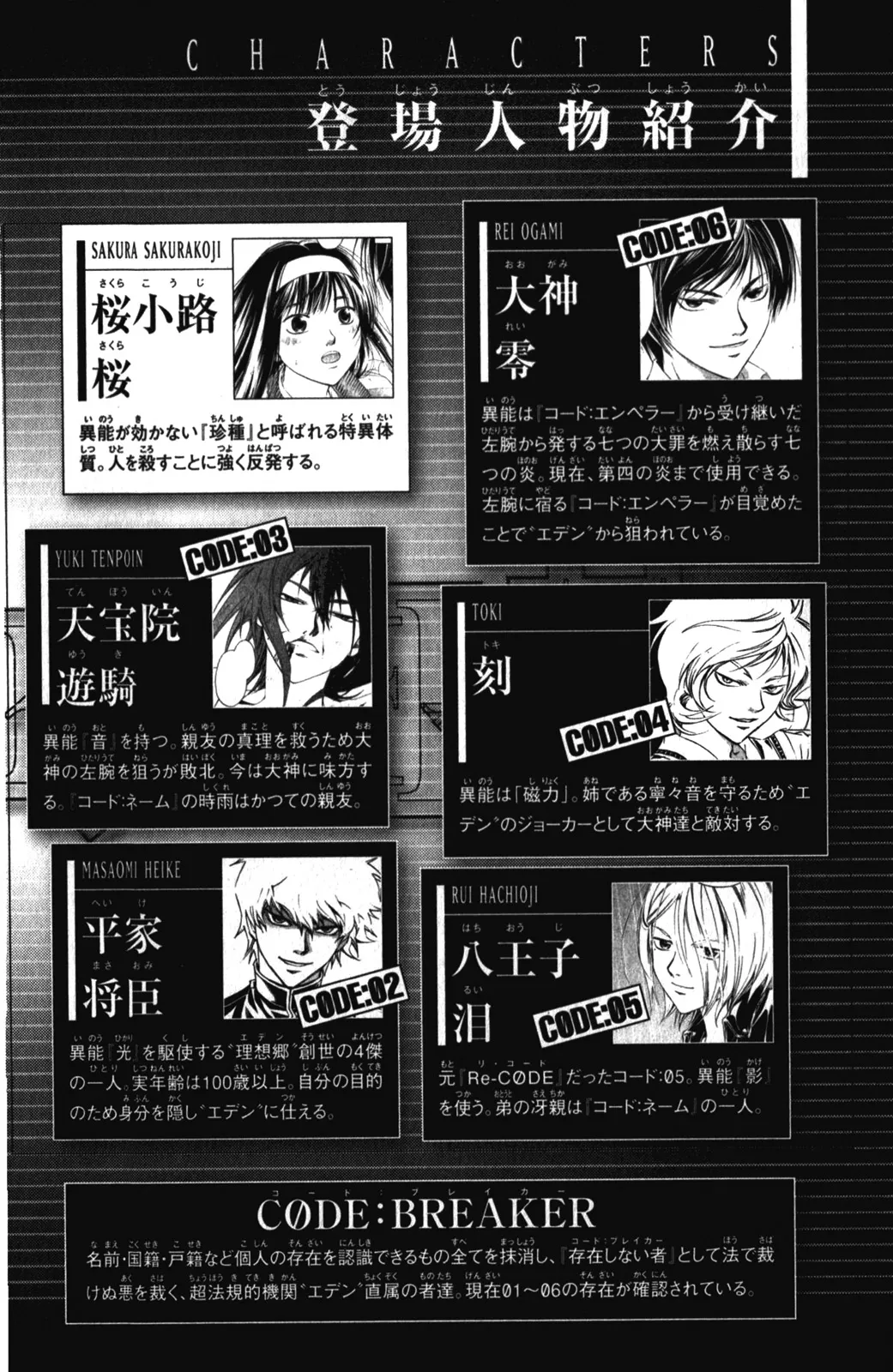 Read Code Breaker Manga Online