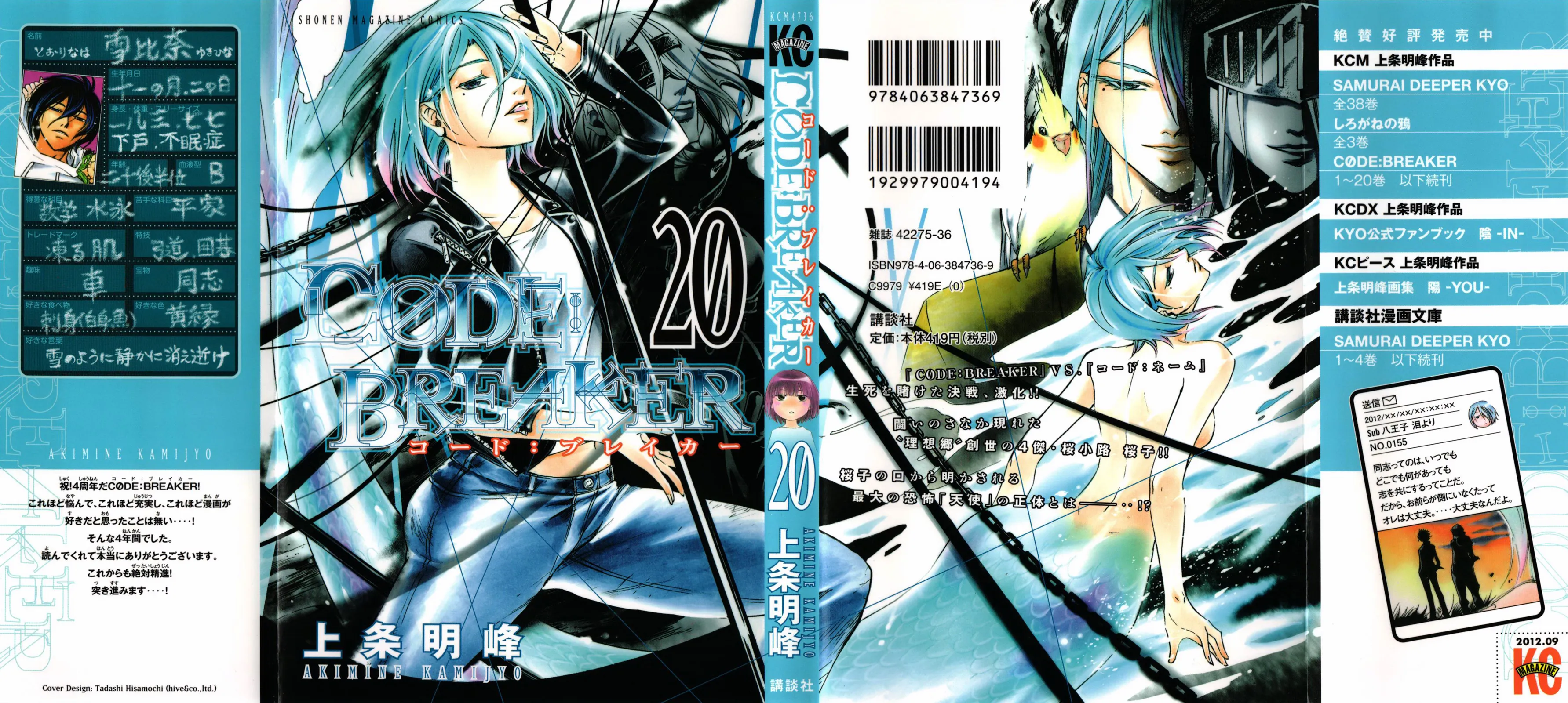 Read Code Breaker Manga Online