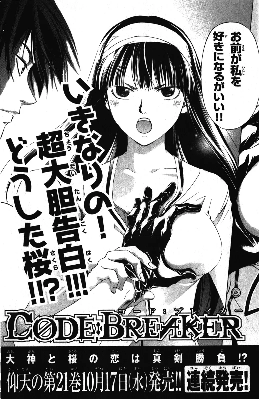 Read Code Breaker Manga Online