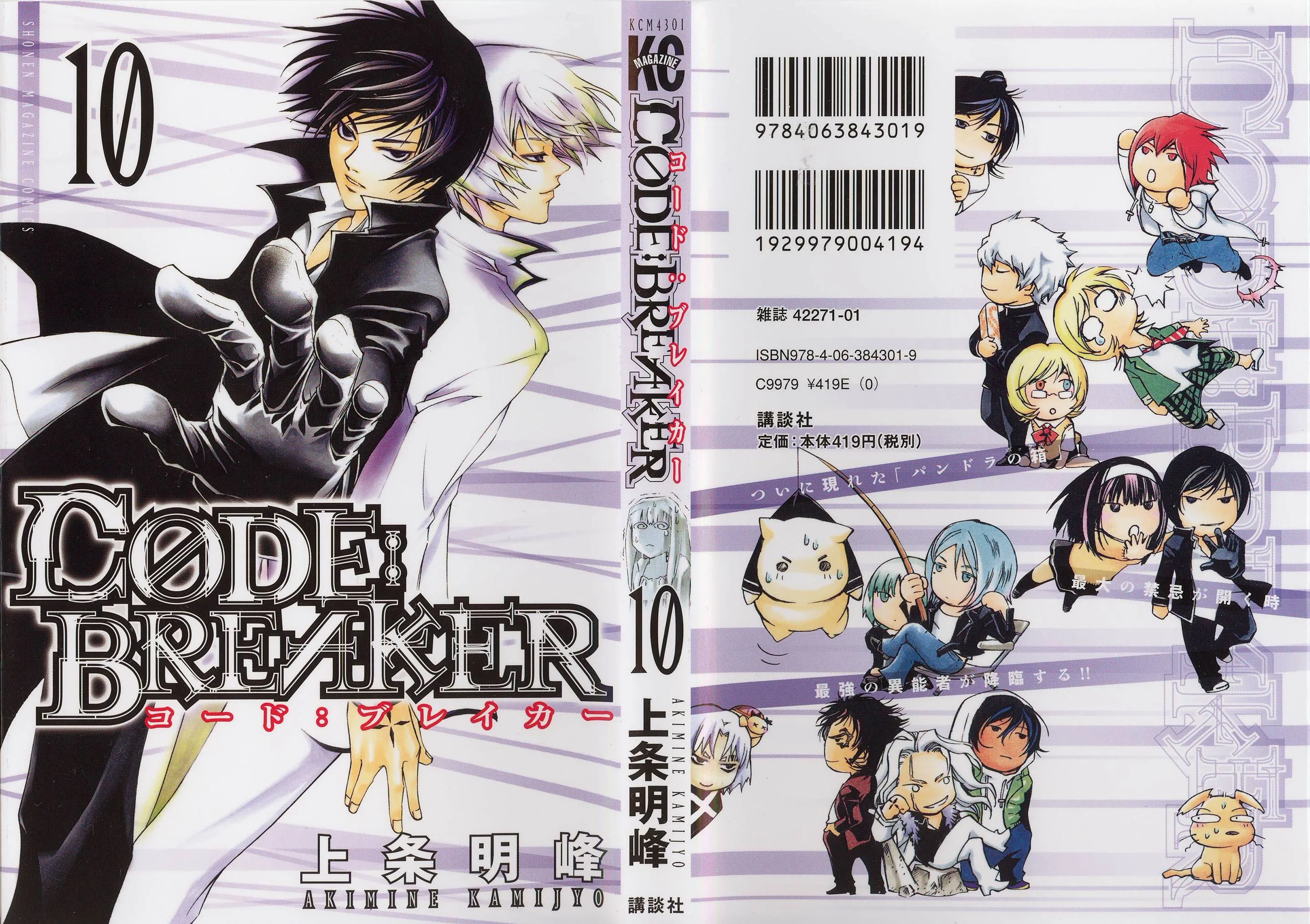 Read Code Breaker Manga Online