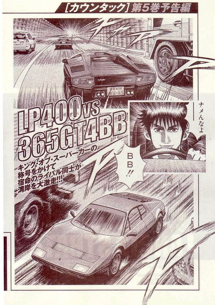 Read Countach Manga Online