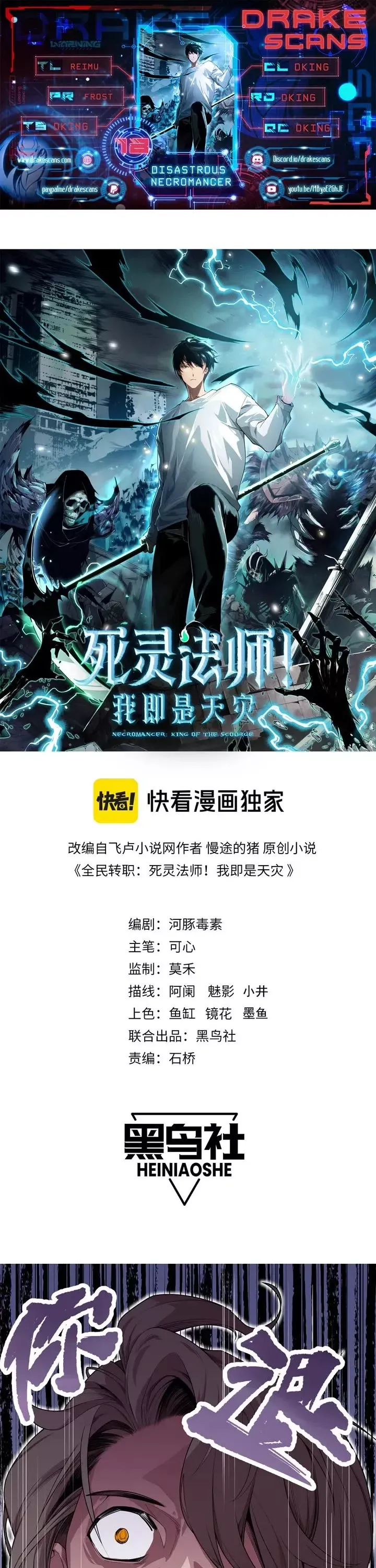 Read Disastrous Necromancer Manga Online