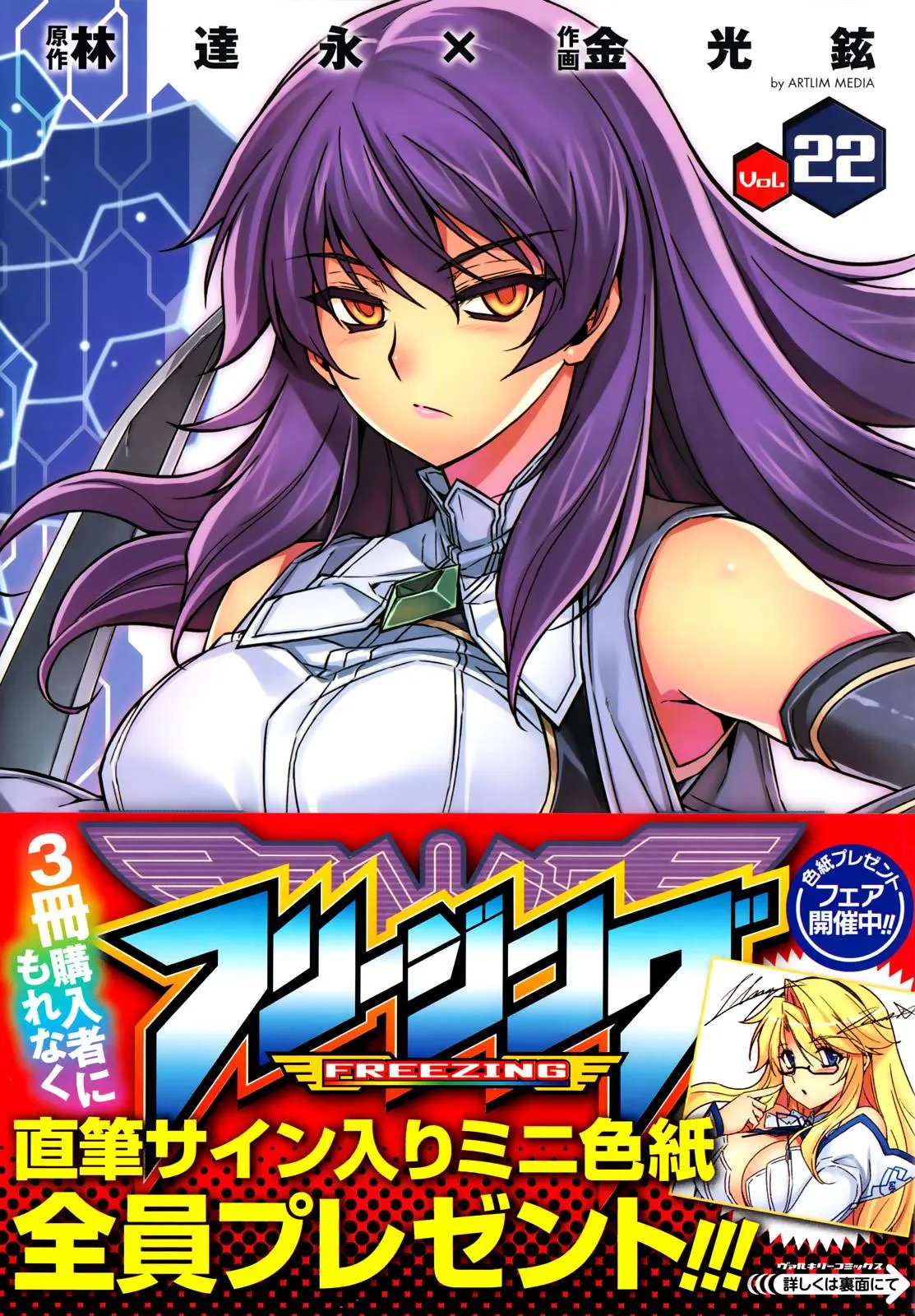 Read Freezing Manga Online
