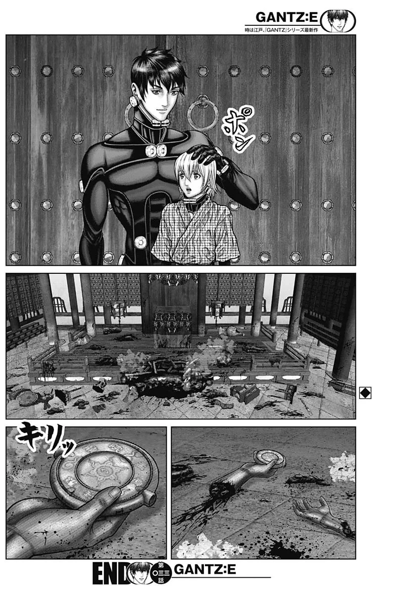 Read GANTZ:E Manga Online
