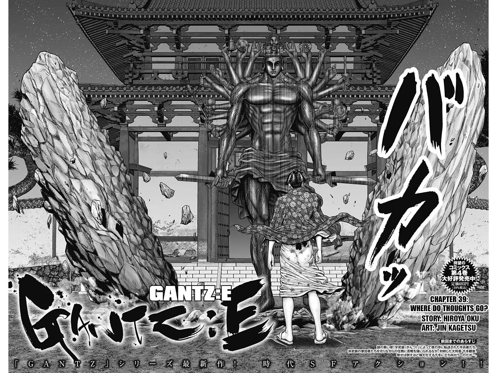 Read GANTZ:E Manga Online