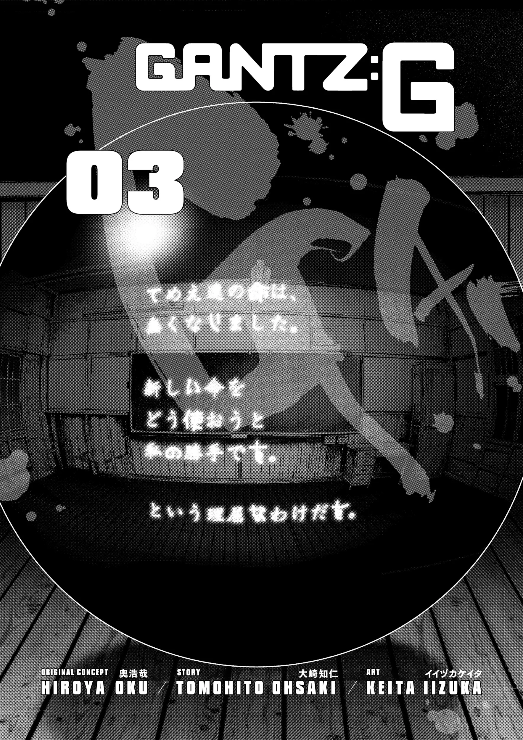 Read GANTZ:G Manga Online