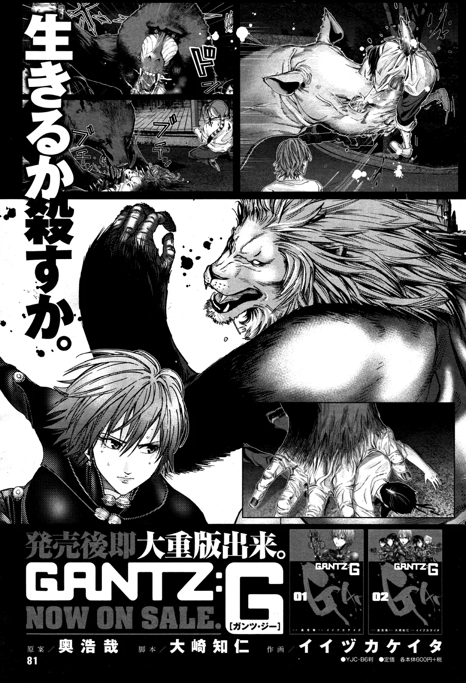 Read GANTZ:G Manga Online