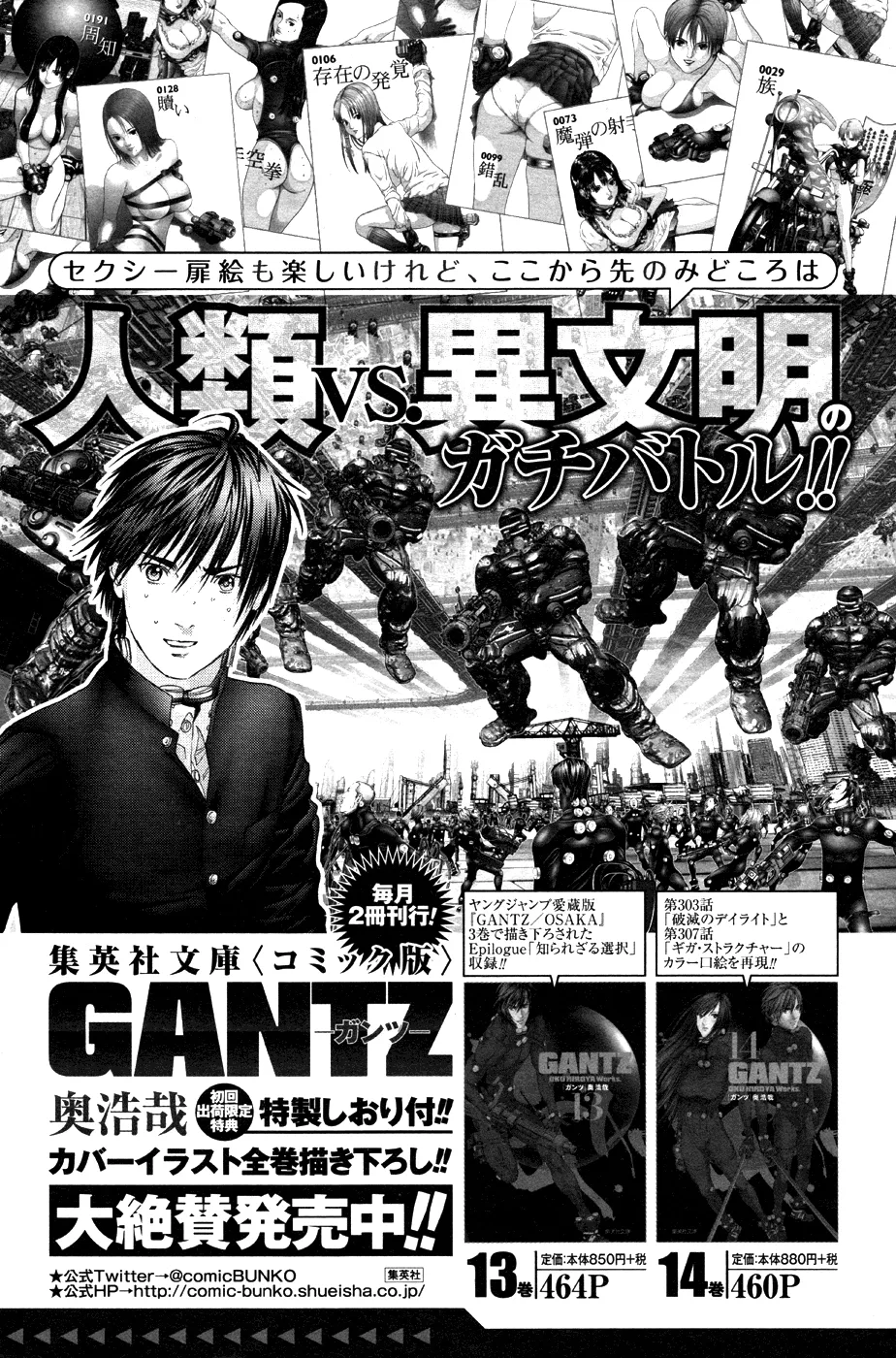 Read GANTZ:G Manga Online