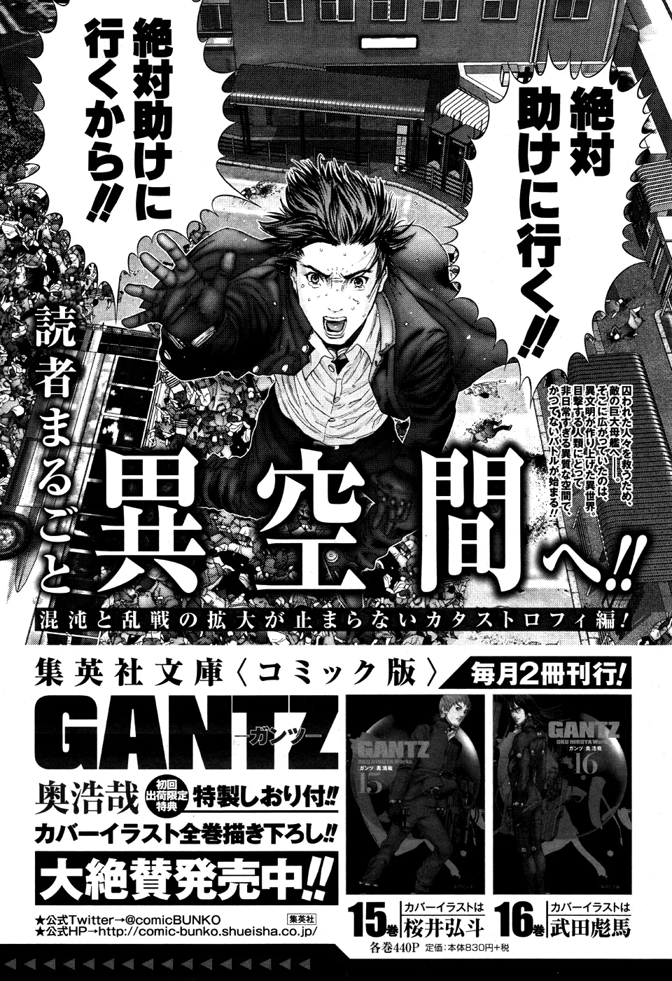 Read GANTZ:G Manga Online