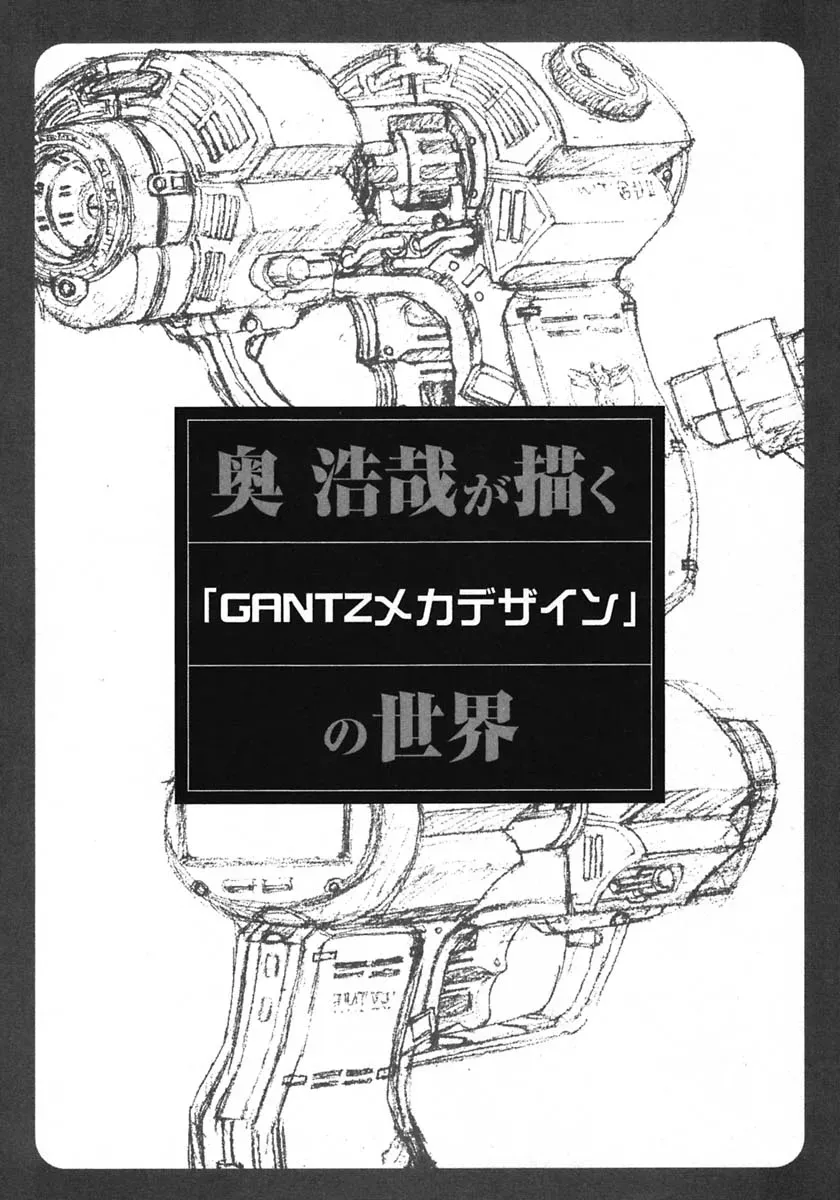 Read Gantz Manga Online