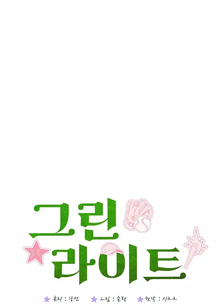 Read Green Light Manga Online