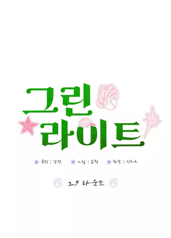 Read Green Light Manga Online