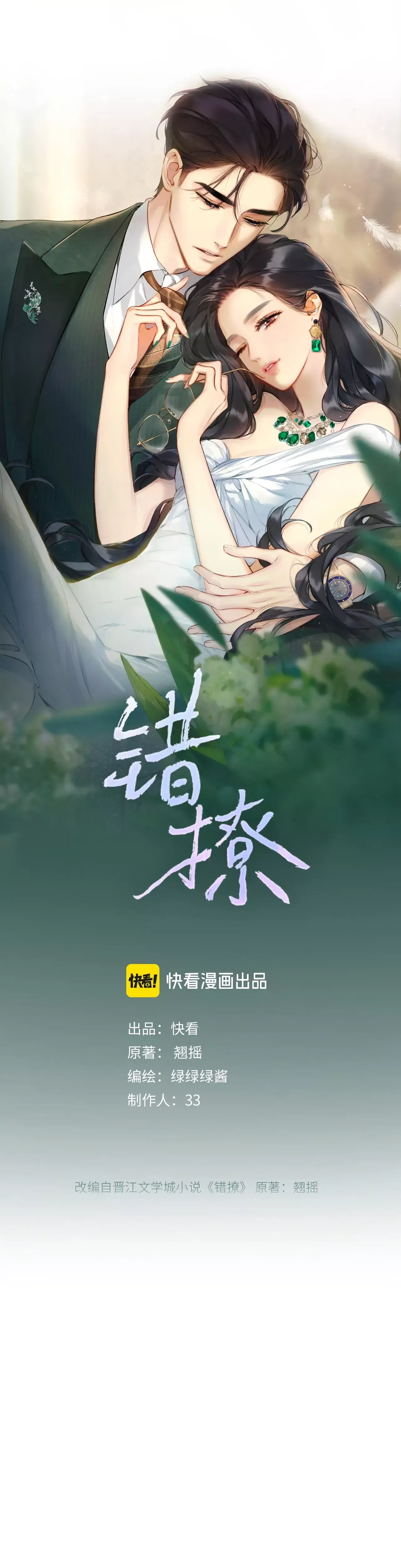 Read Love by Mistake Manga Online