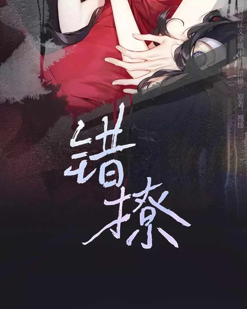 Read Love by Mistake Manga Online
