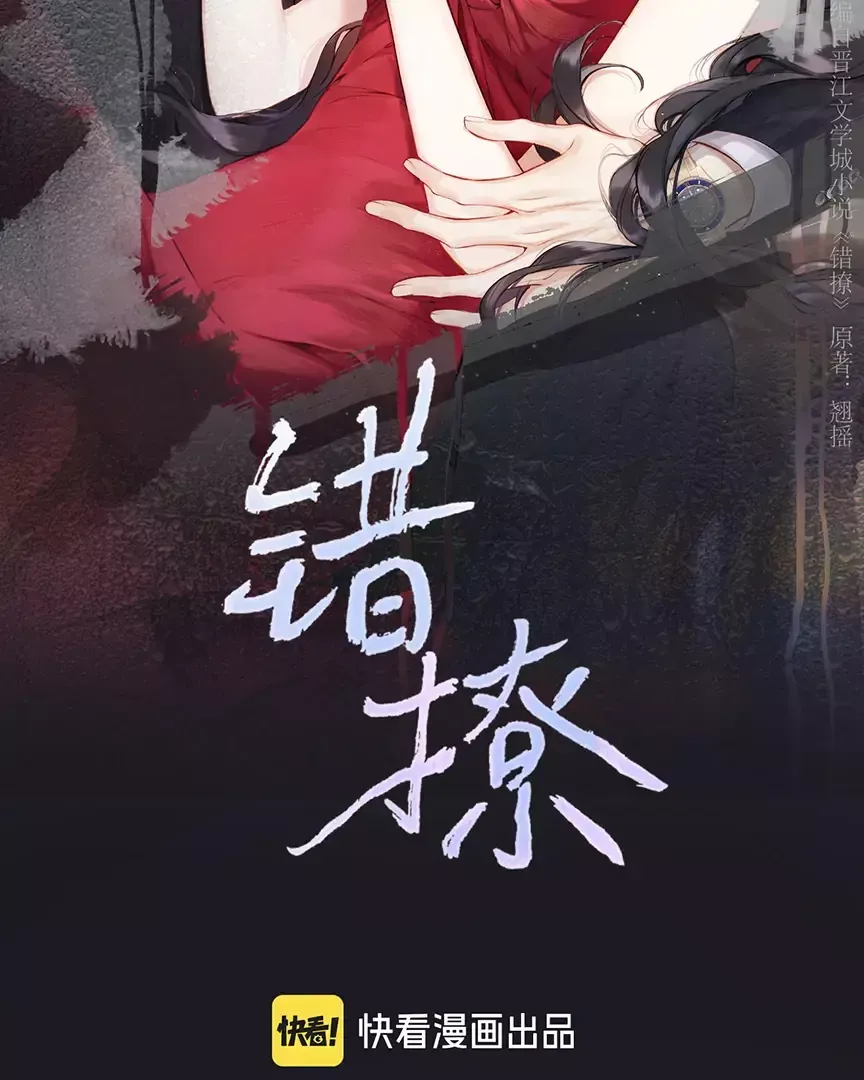 Read Love by Mistake Manga Online