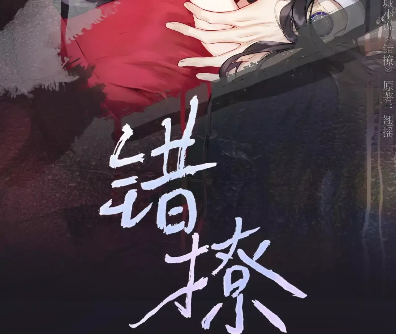 Read Love by Mistake Manga Online