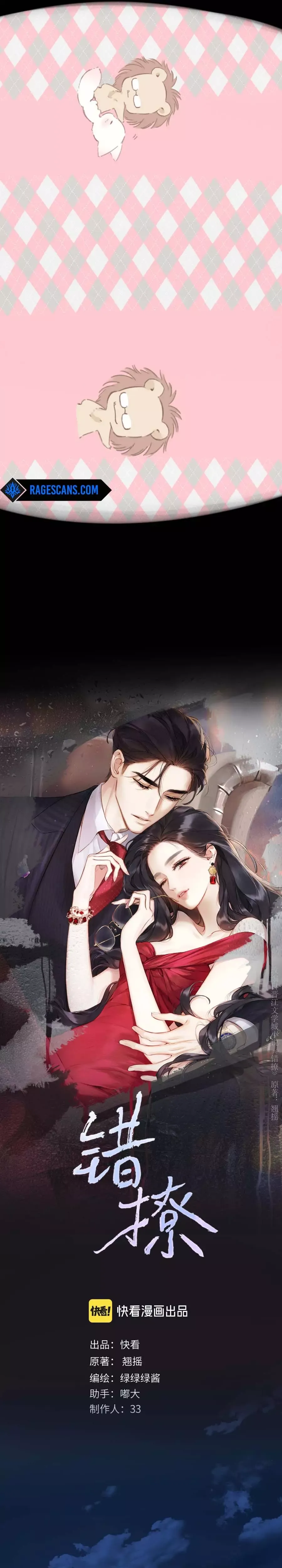 Read Love by Mistake Manga Online