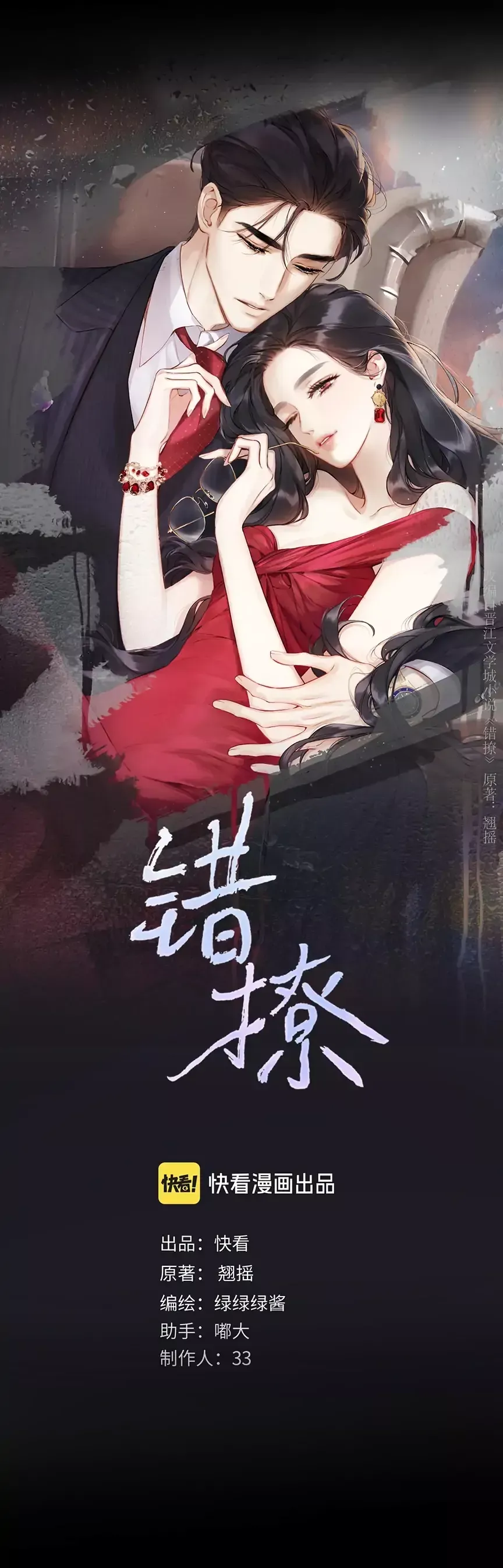 Read Love by Mistake Manga Online