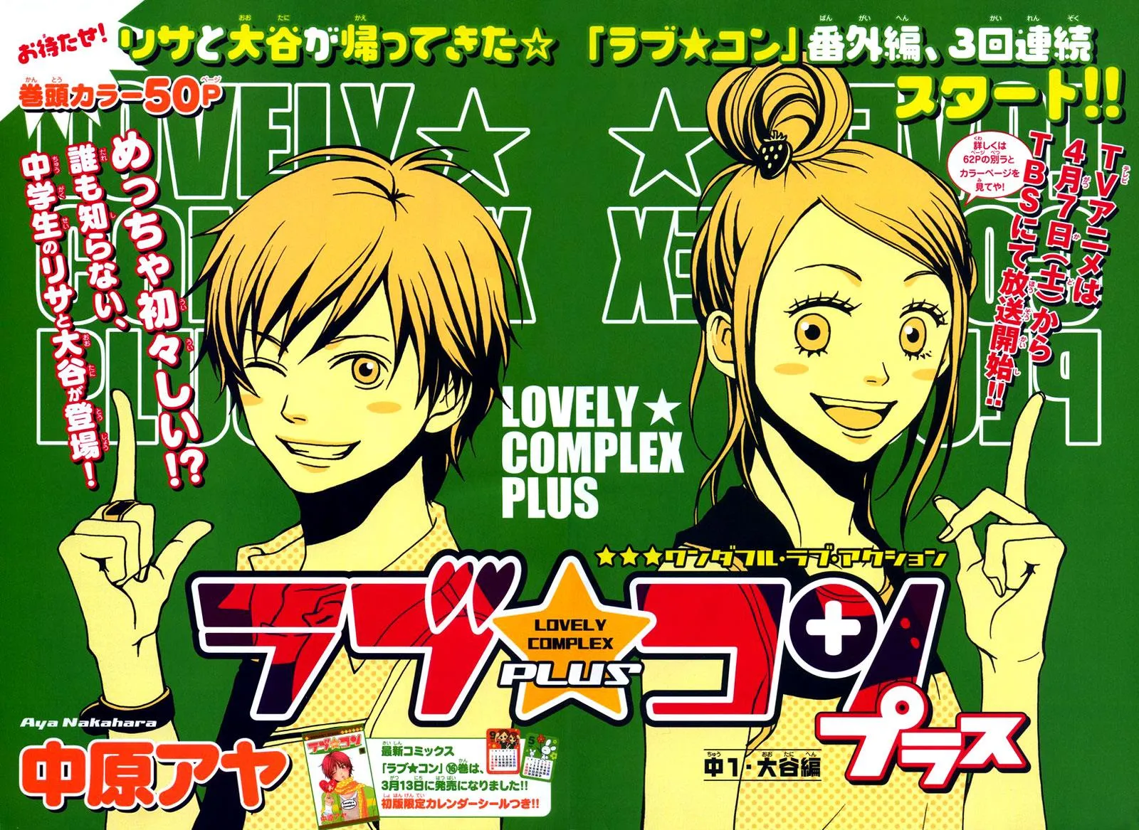 Read Lovely Complex Plus Manga Online