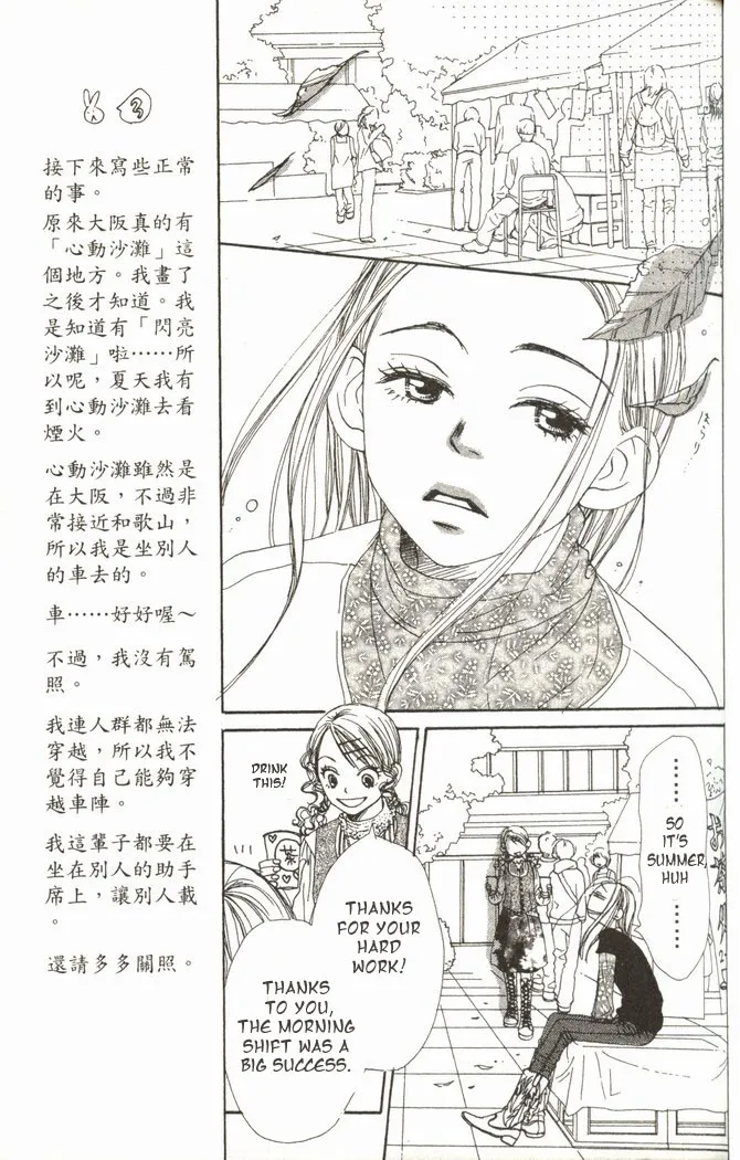 Read Lovely Complex Plus Manga Online
