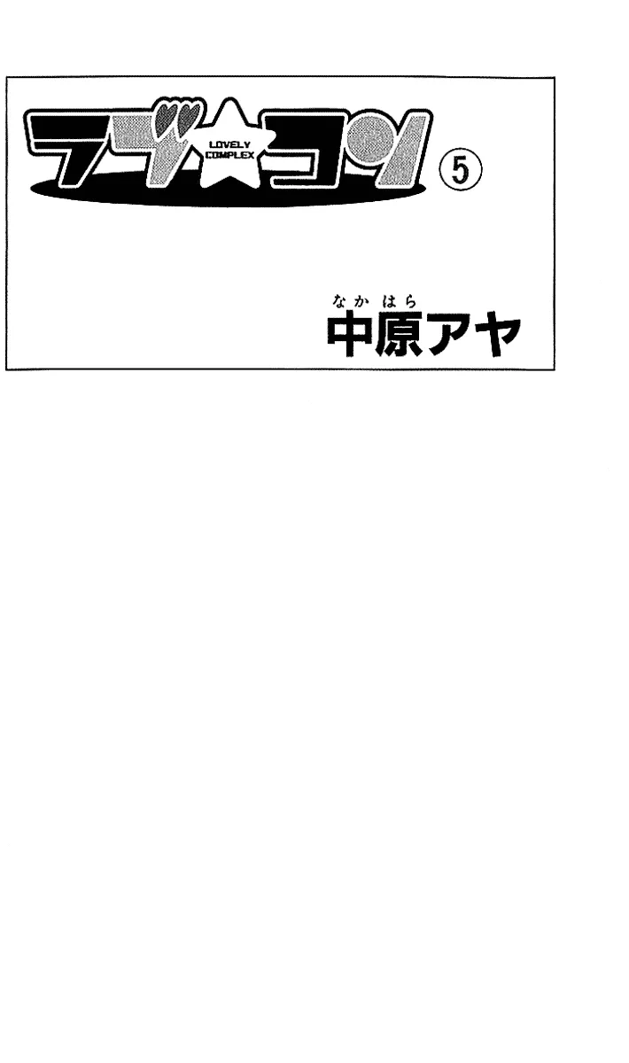 Read Lovely Complex Plus Manga Online