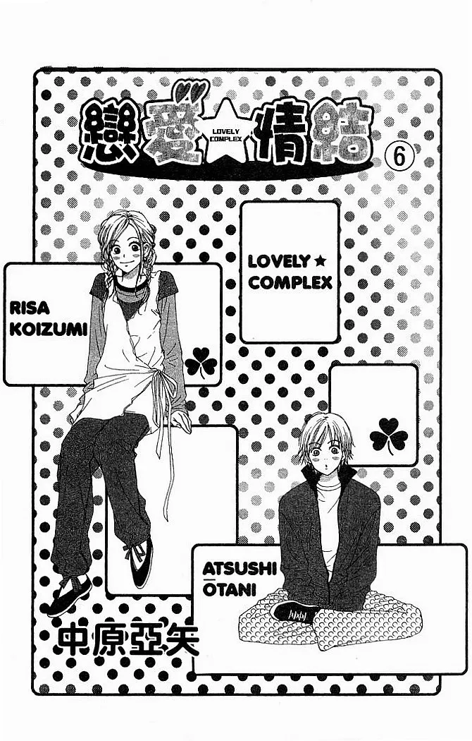 Read Lovely Complex Plus Manga Online