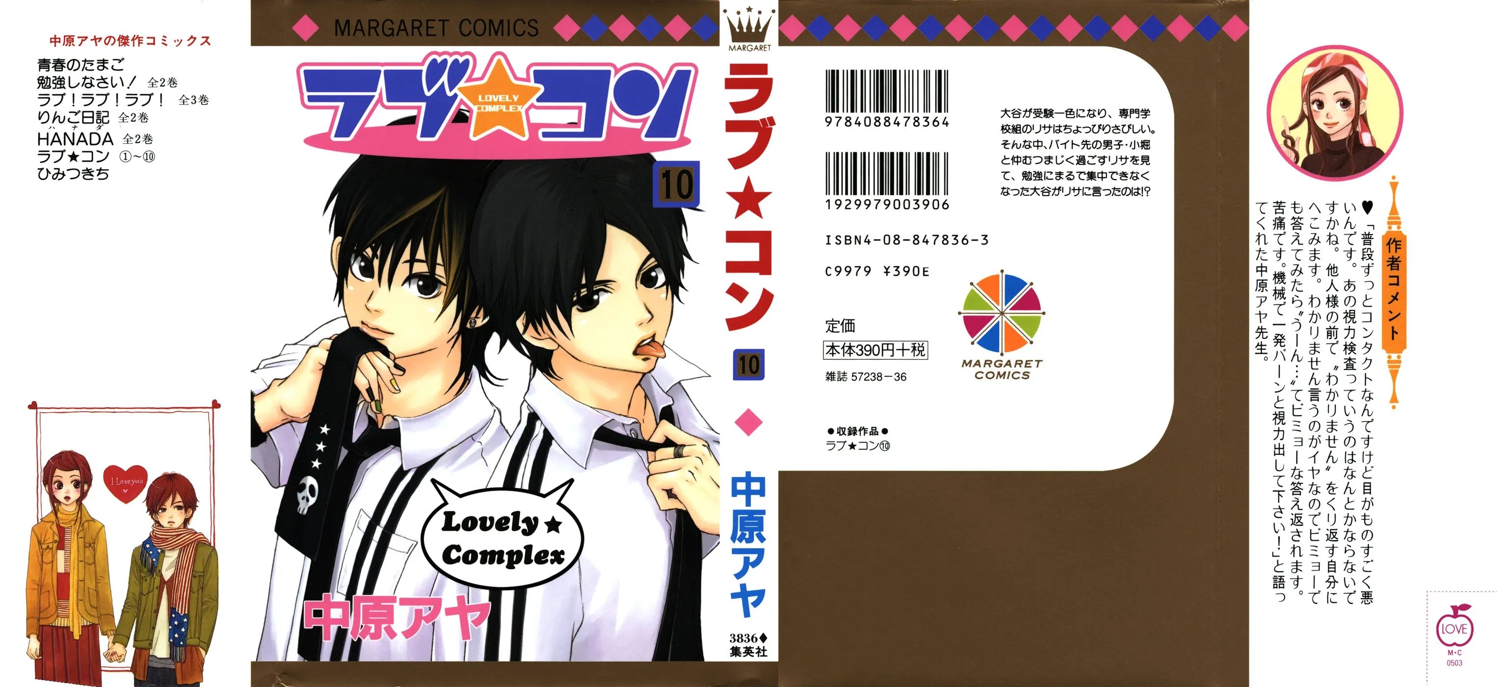 Read Lovely Complex Plus Manga Online