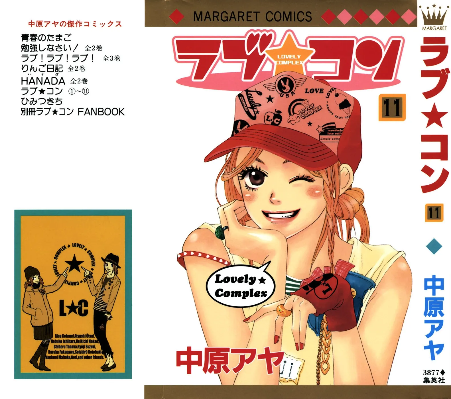 Read Lovely Complex Plus Manga Online