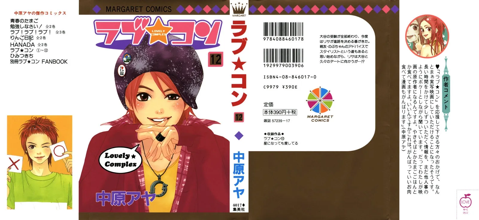 Read Lovely Complex Plus Manga Online