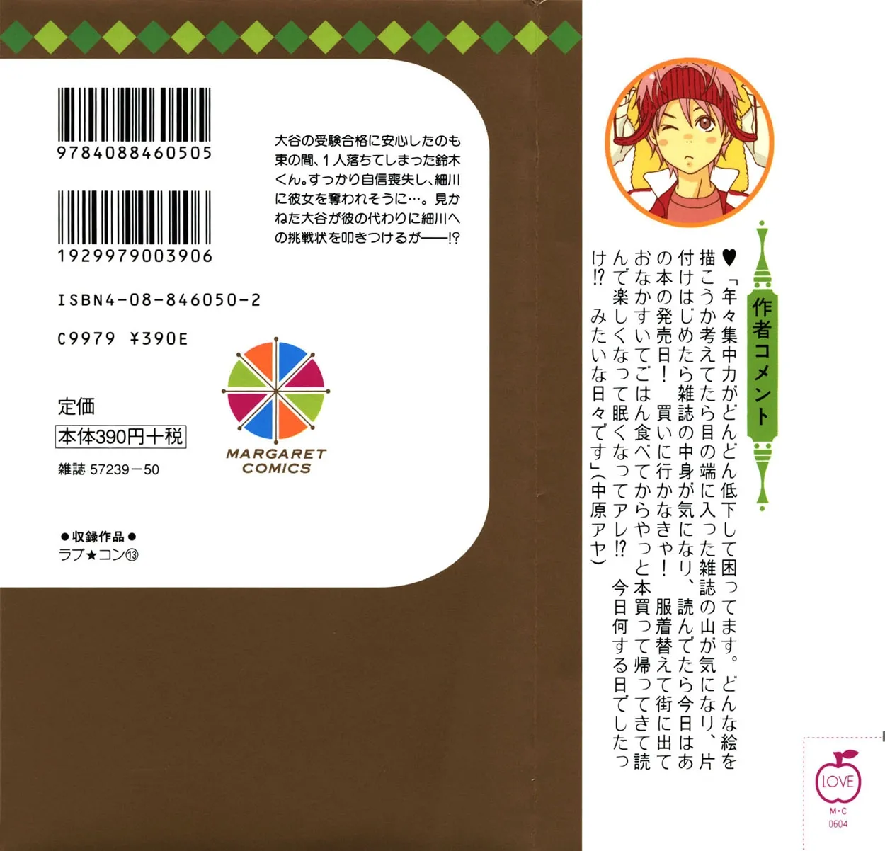Read Lovely Complex Plus Manga Online
