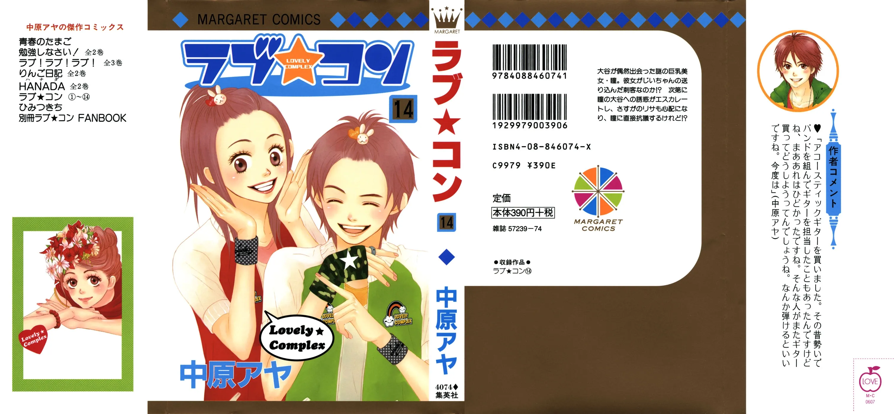 Read Lovely Complex Plus Manga Online