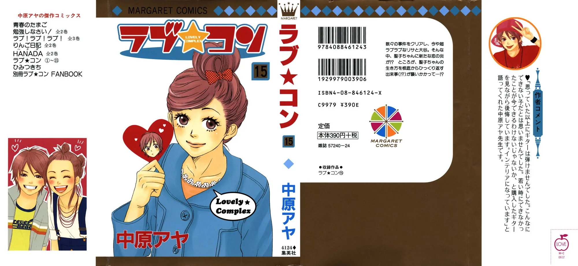 Read Lovely Complex Plus Manga Online