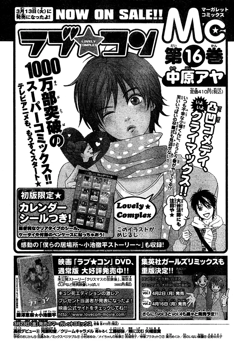 Read Lovely Complex Plus Manga Online