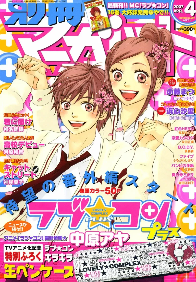Read Lovely Complex Plus Manga Online