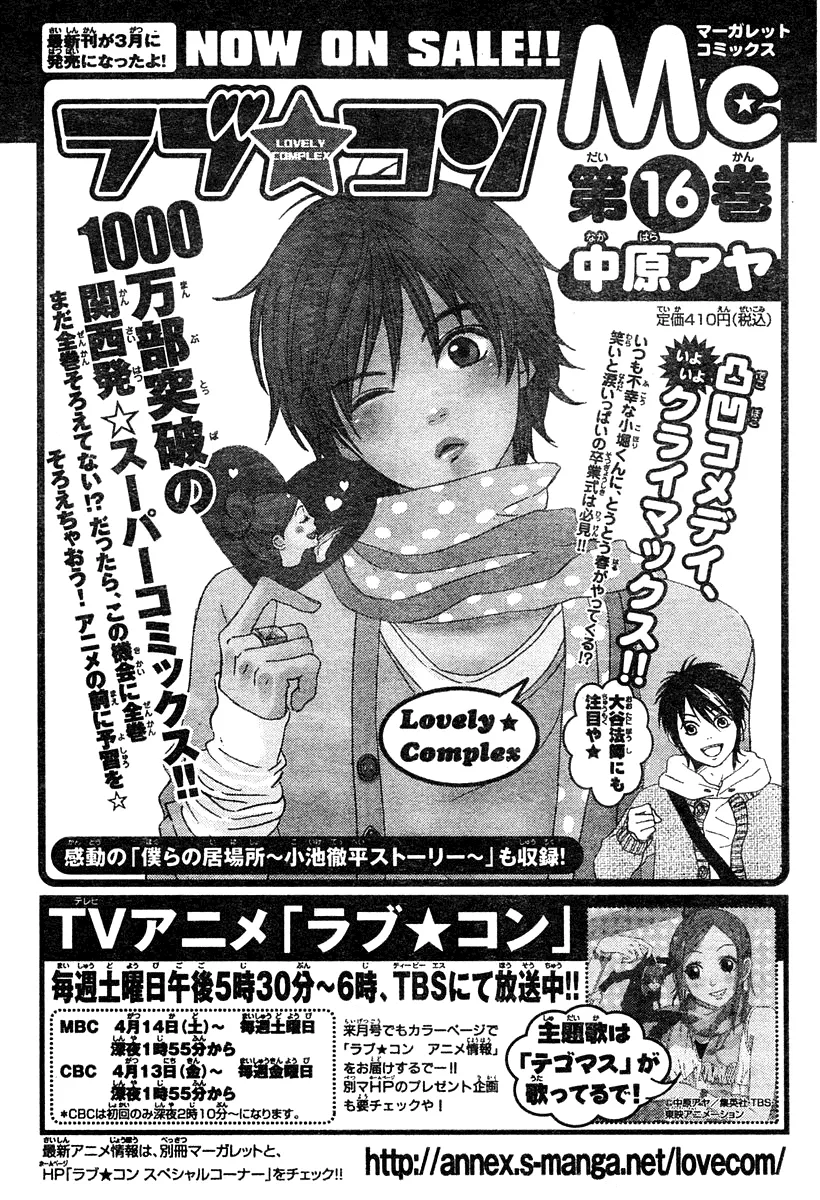 Read Lovely Complex Plus Manga Online